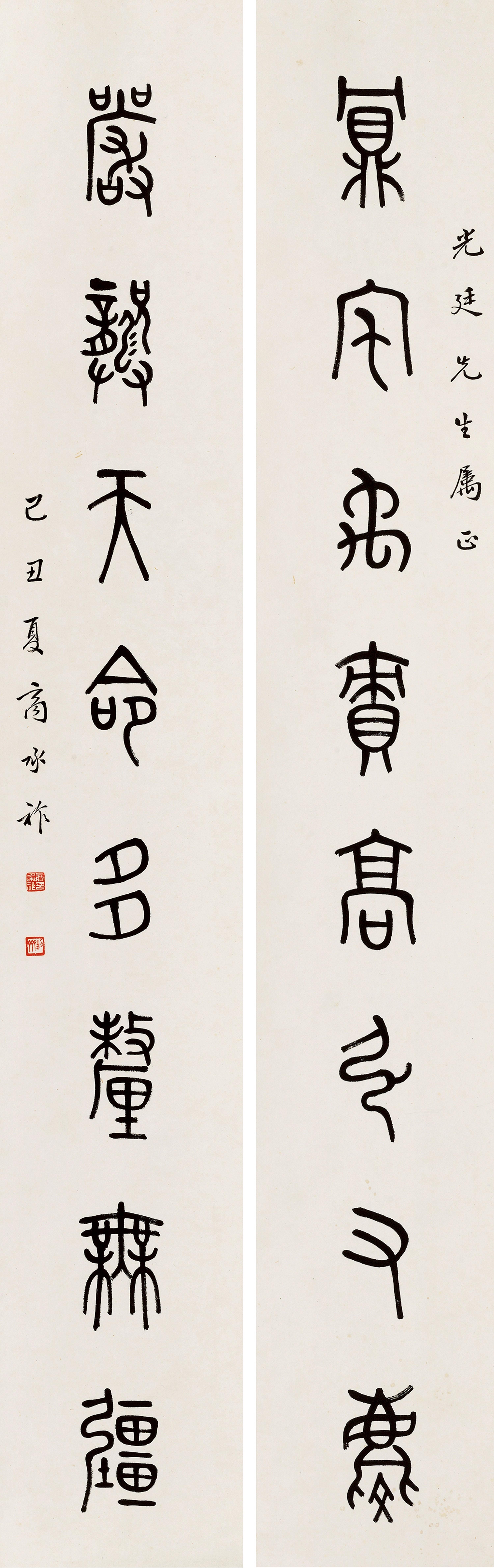 Shang Chengzuo - Eight-Character Couplet In Seal Script