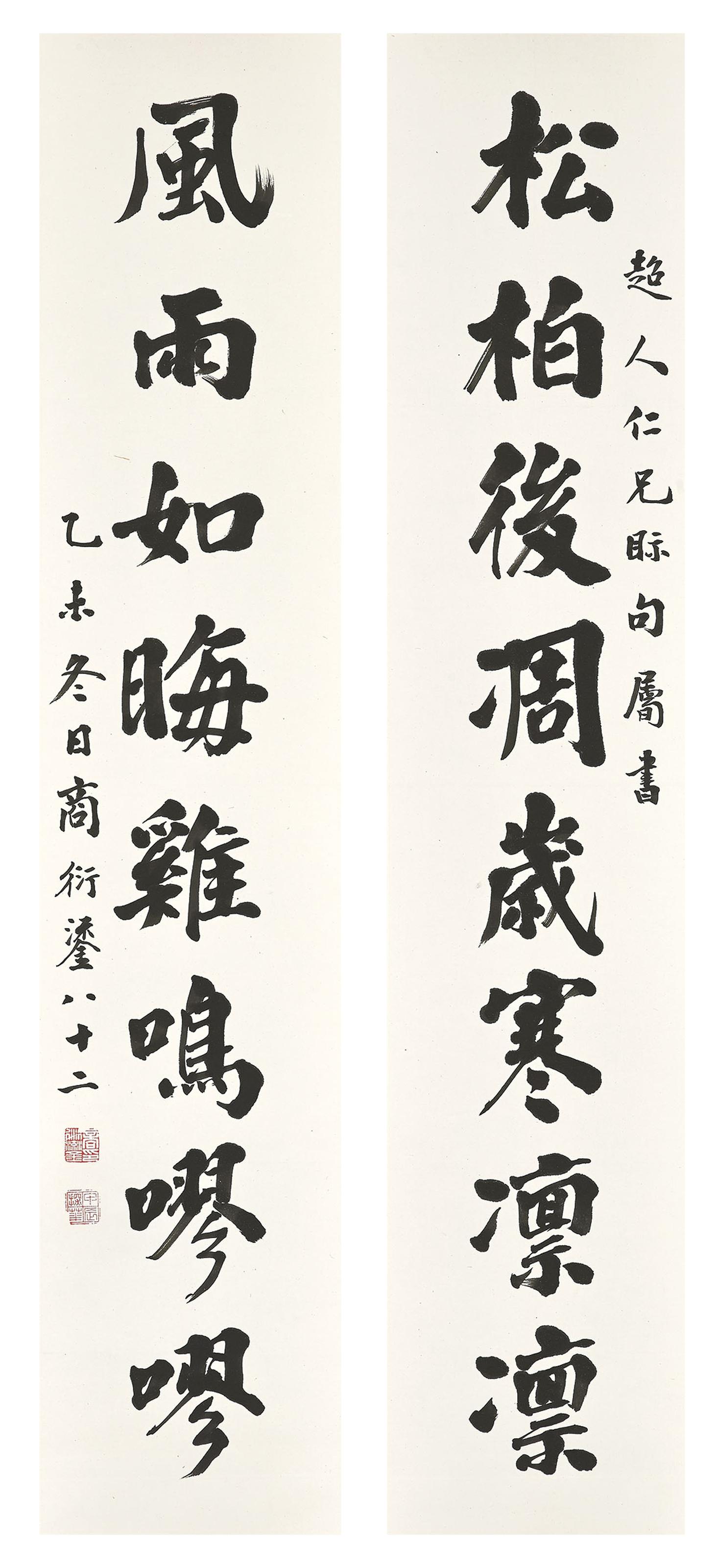 Shang Yanliu - Calligraphic Couplet In Standard Script