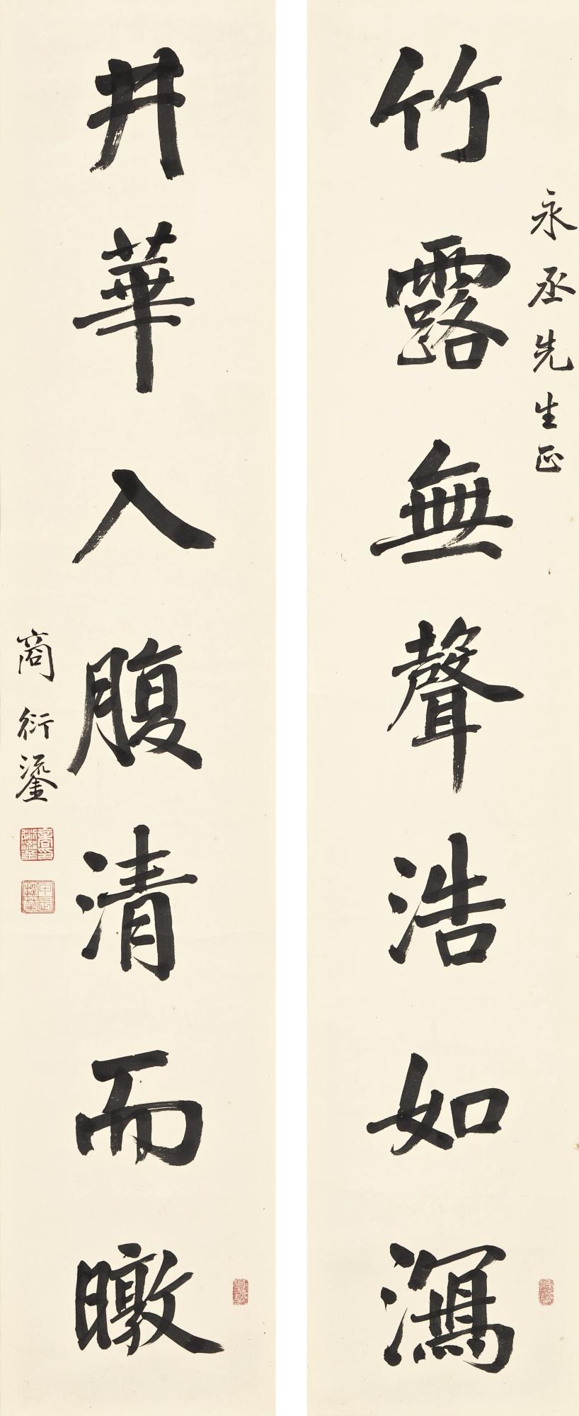 Shang Yanliu - Calligraphy Couplet In Xingshu