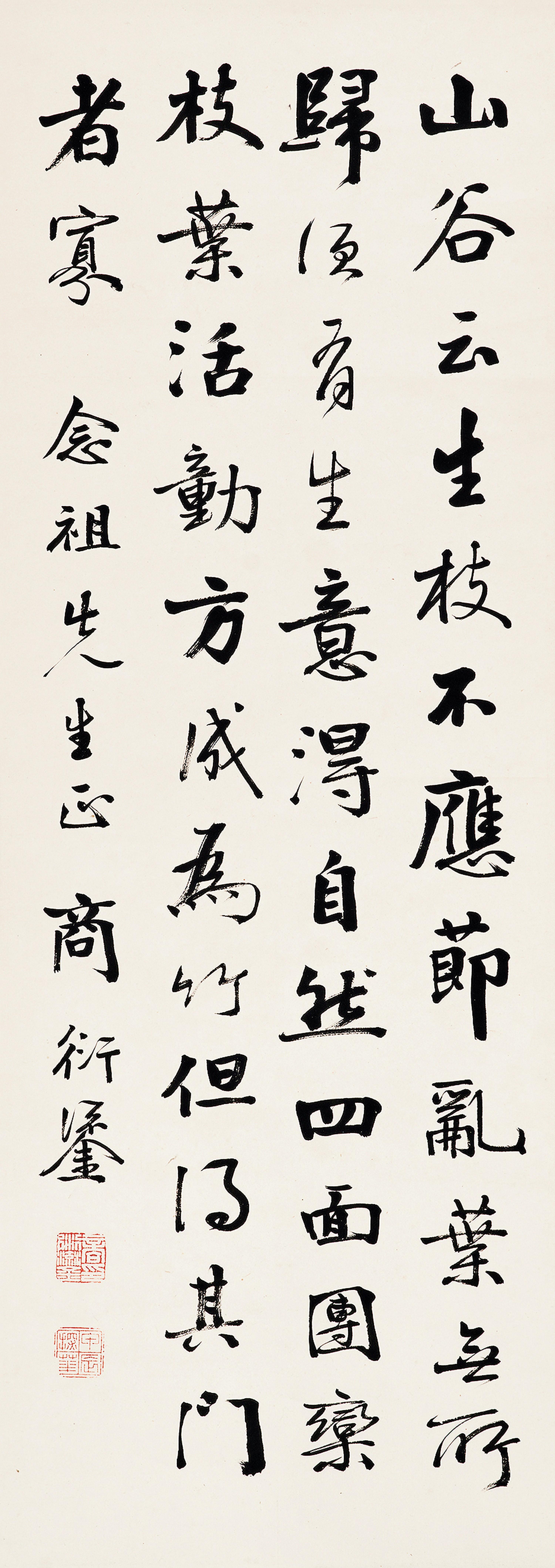 Shang Yanliu - Calligraphy In Running Script