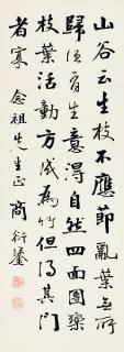 Shang Yanliu - Calligraphy In Running Script