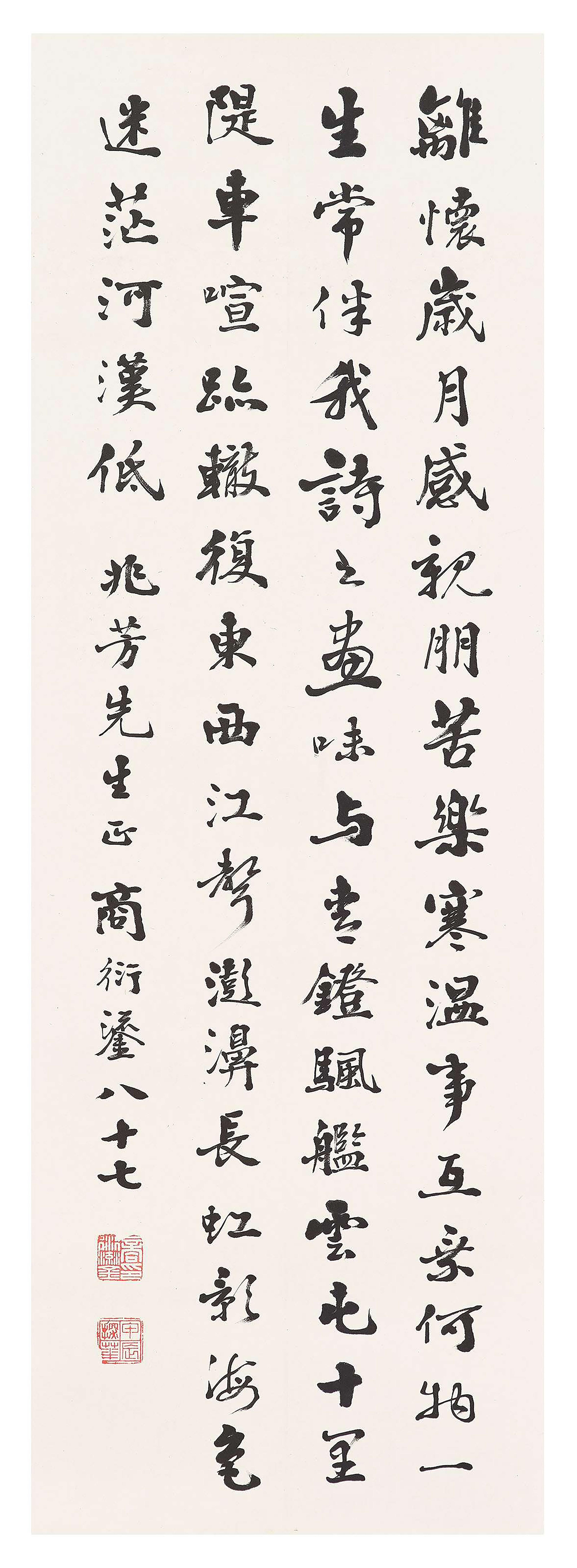 Shang Yanliu - Calligraphy in Running Script