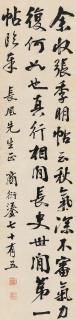 Shang Yanliu - Calligraphy In Running Script