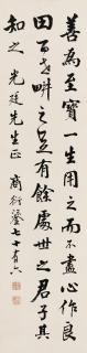 Shang Yanliu - Calligraphy In Running Scrirt