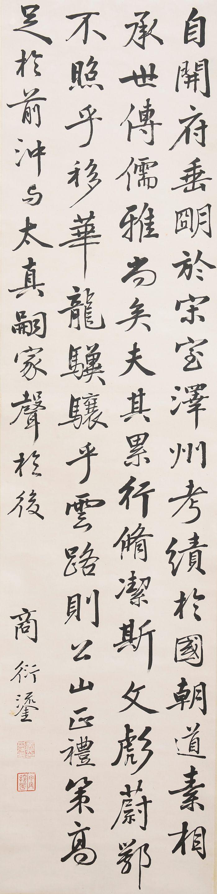 Shang Yanliu - Calligraphy in Running Style