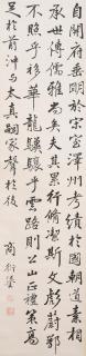 Shang Yanliu - Calligraphy in Running Style