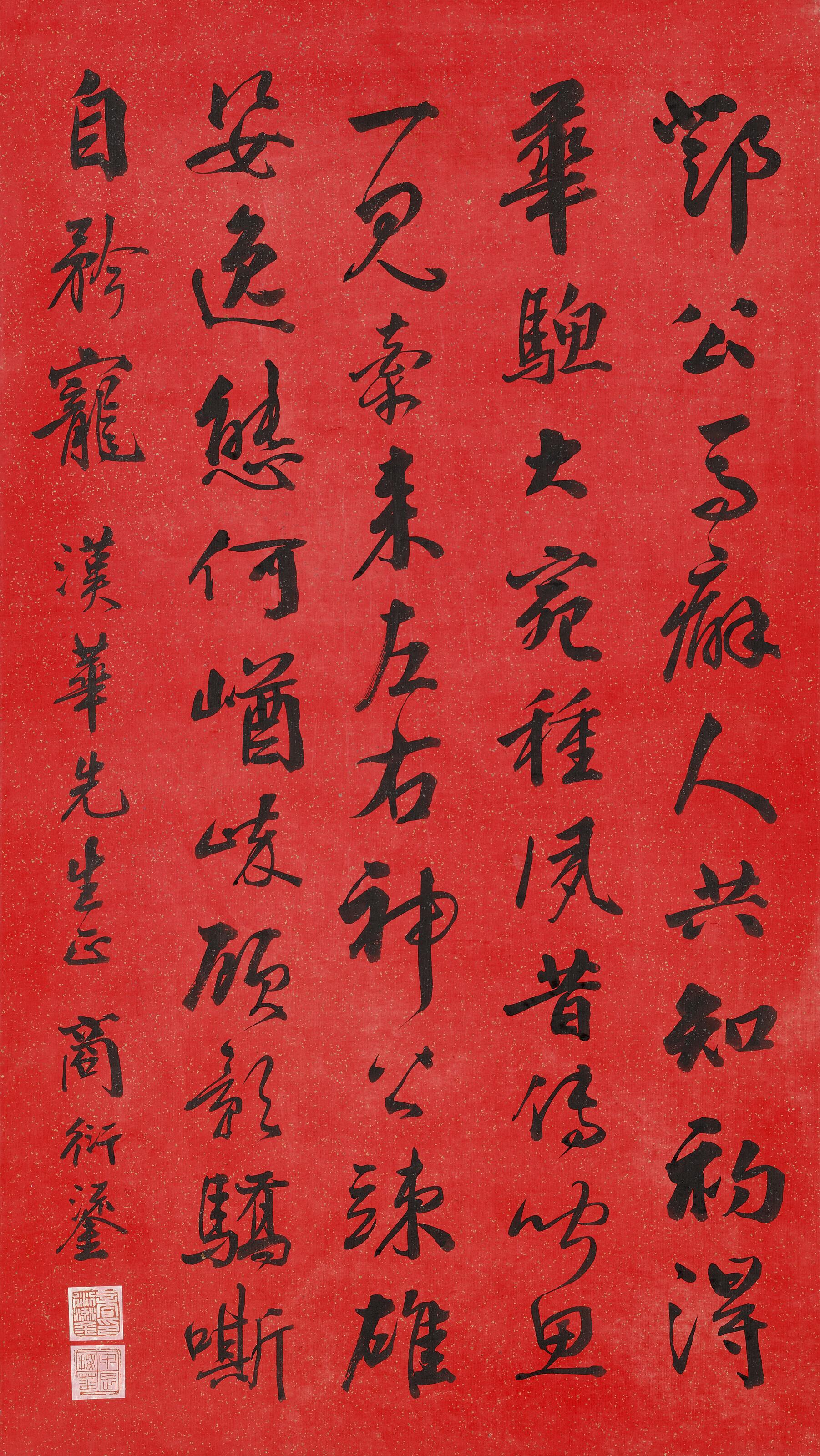 Shang Yanliu - Seven-character Poem in Running Script