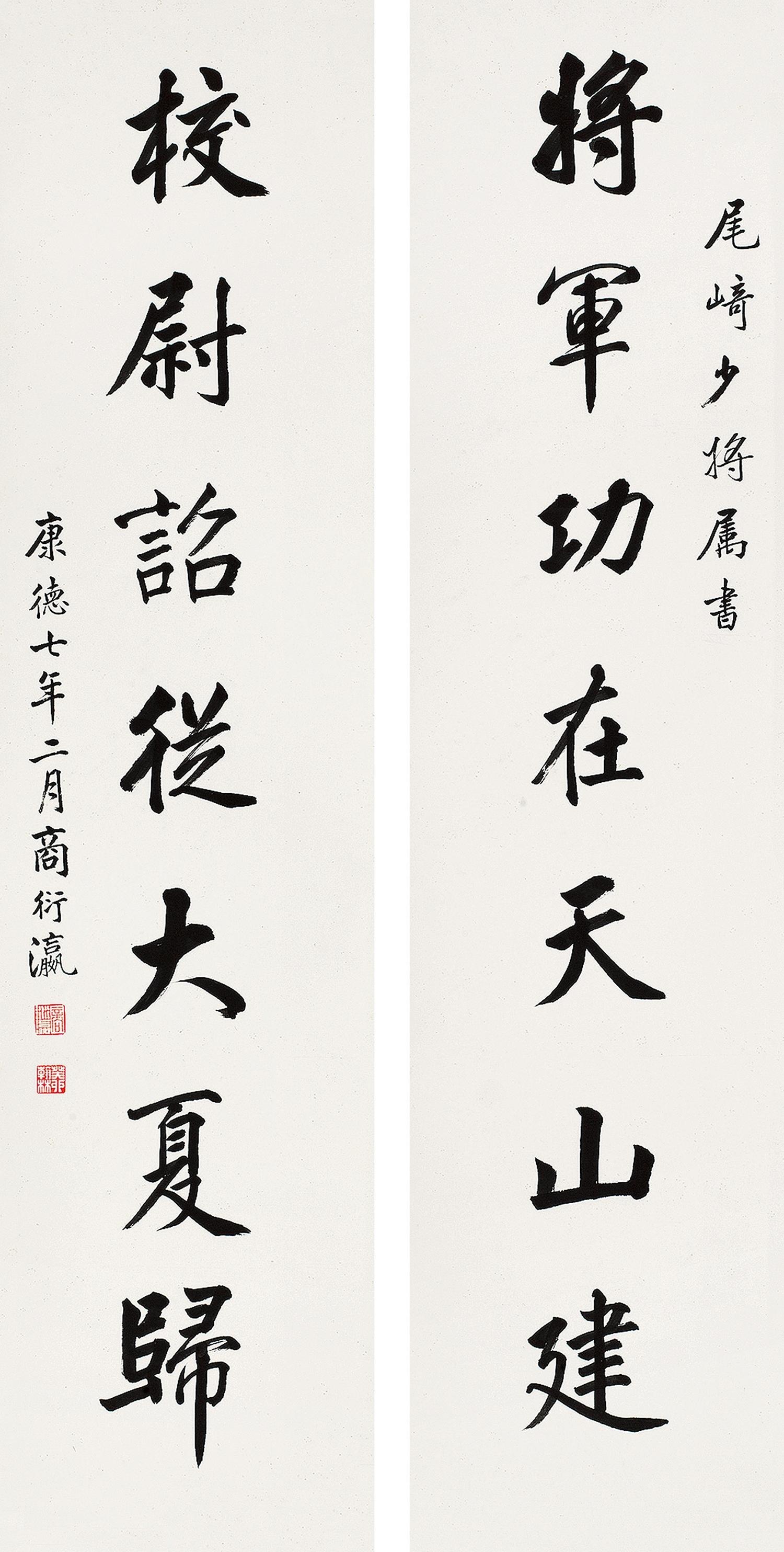 Shang Yanying - Seven-Character Couplet In Running Script