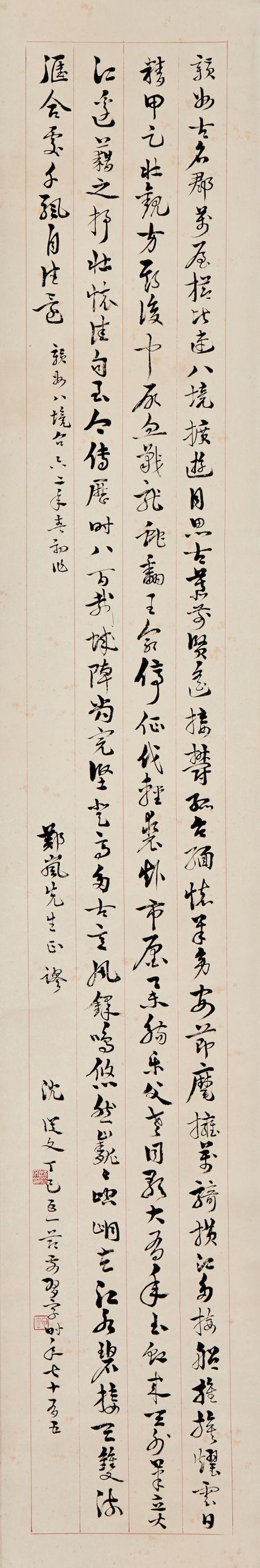 Shen Congwen - Calligraphy in Running Script
