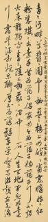 Shen Congwen - Calligraphy In Xingshu