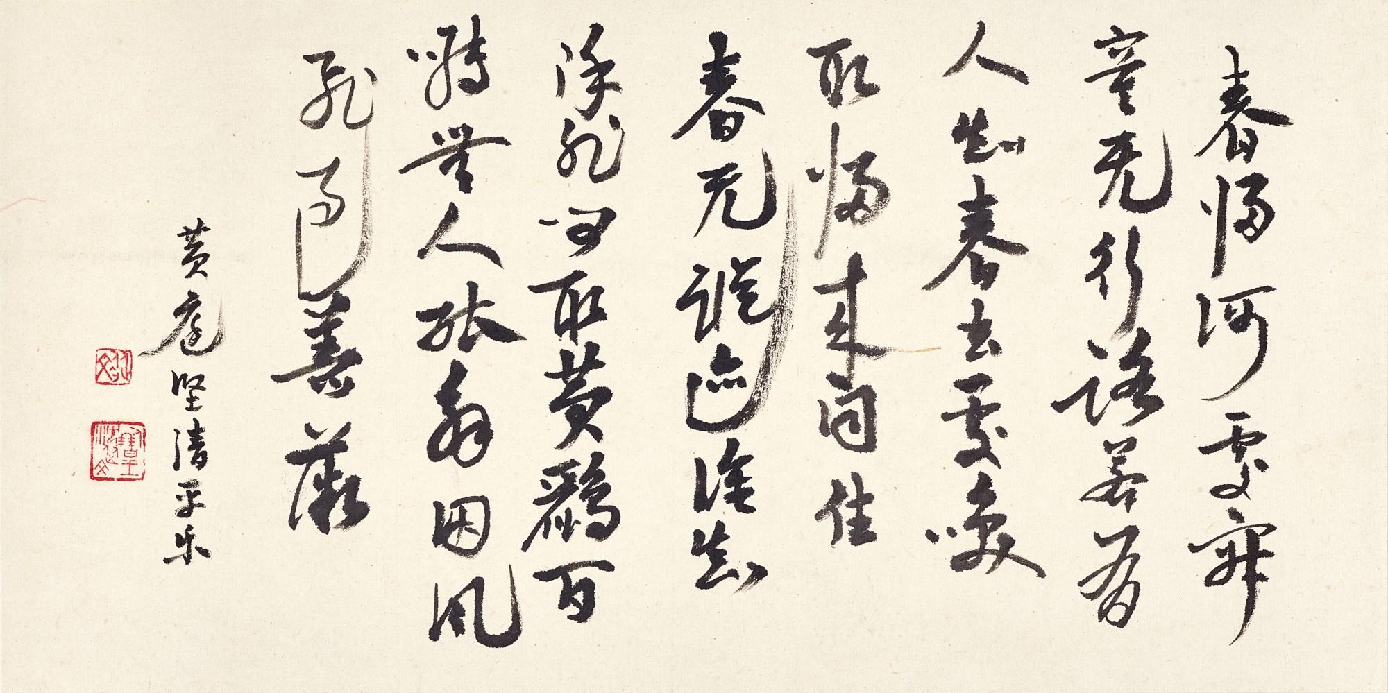 Shen Congwen - Calligraphy In Xingshu