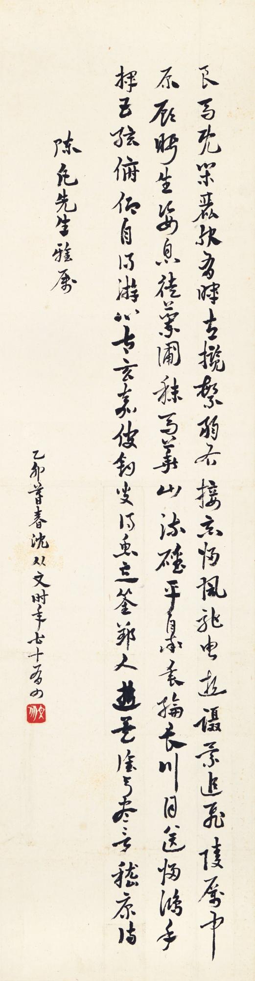 Shen Congwen - Calligraphy In Zhangcao