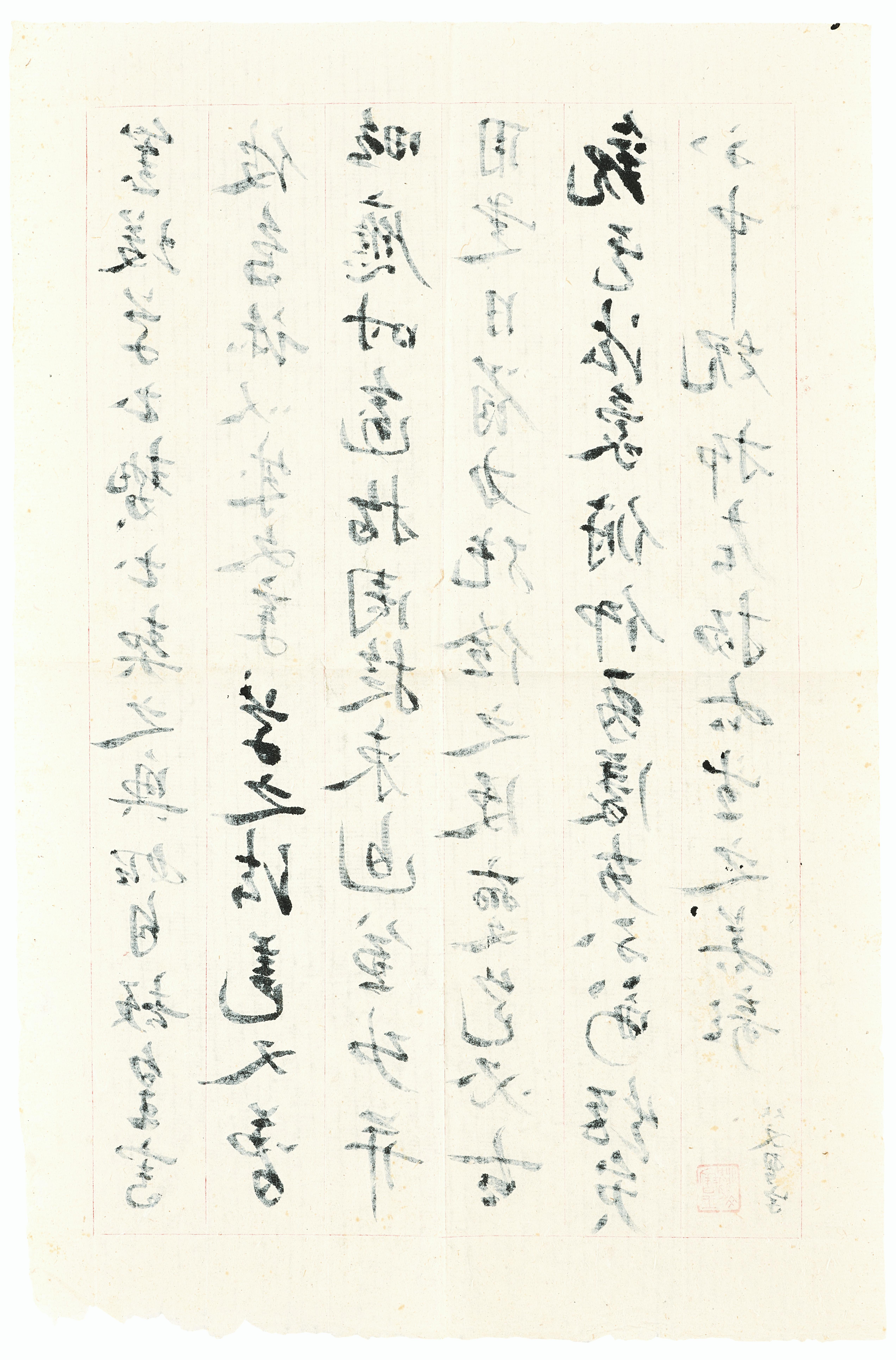 Shen Congwen - Calligraphy in Zhangchao