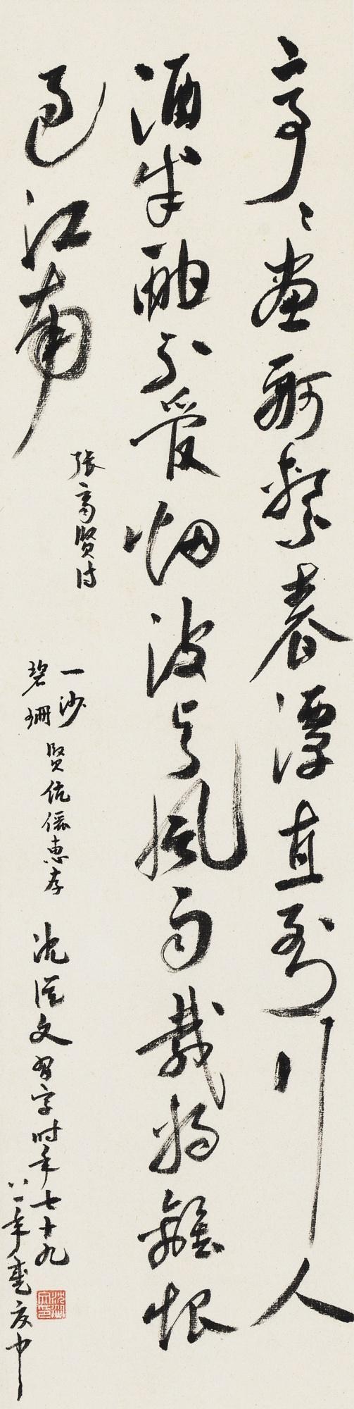Shen Congwen - Zhang Lei\'S Poem In Cursive Script