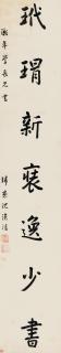 Shen Deqian - Couplet In Running Script