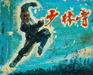 Shen Liang - Shaolin Temple.