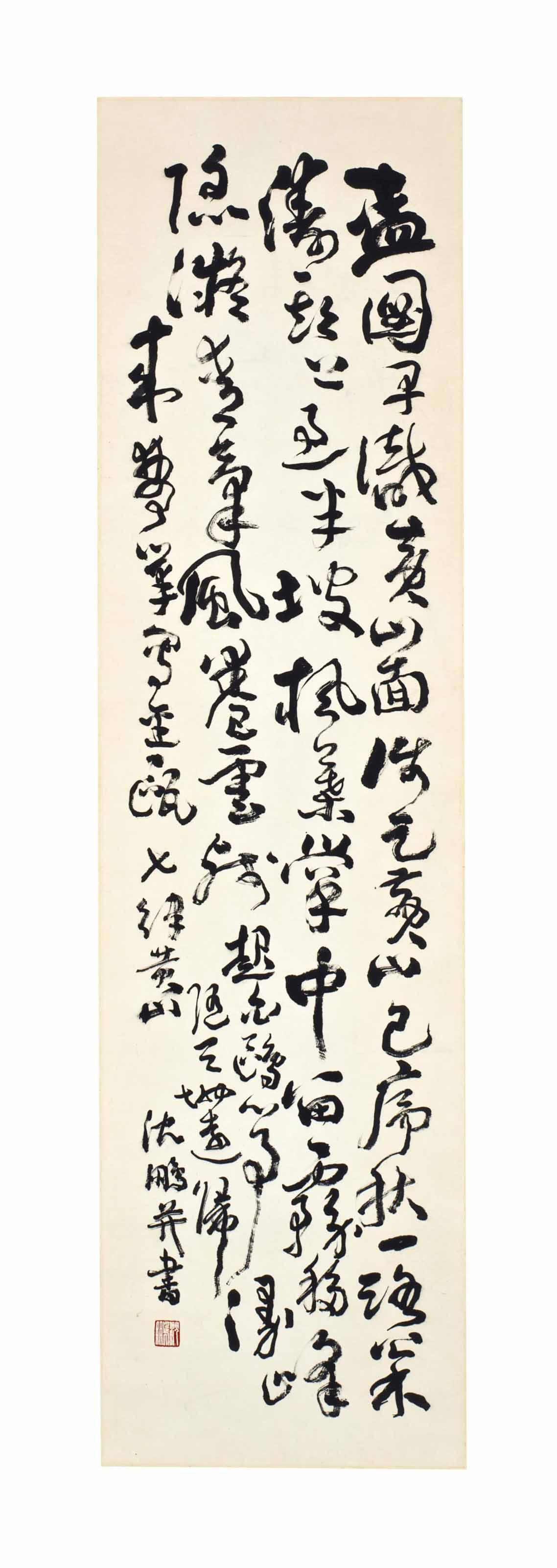Shen Peng - Calligraphy In Cursive Script