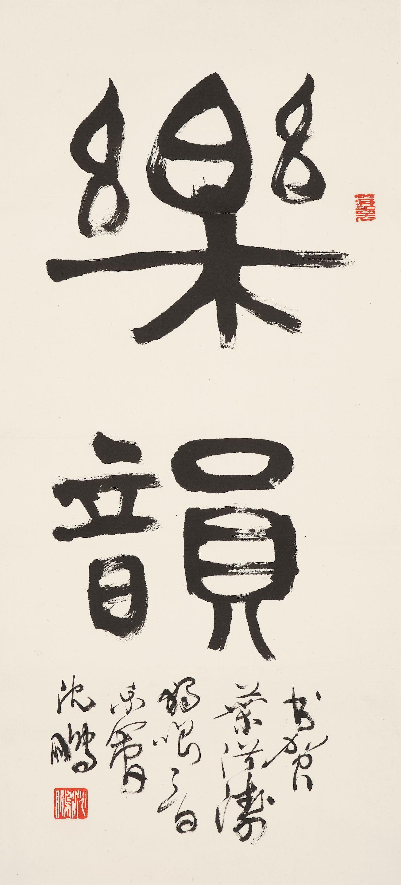 Shen Peng - Calligraphy in Running Script, hanging scroll