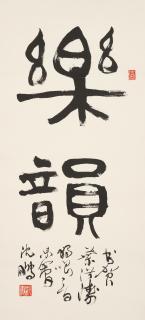 Shen Peng - Calligraphy in Running Script, hanging scroll