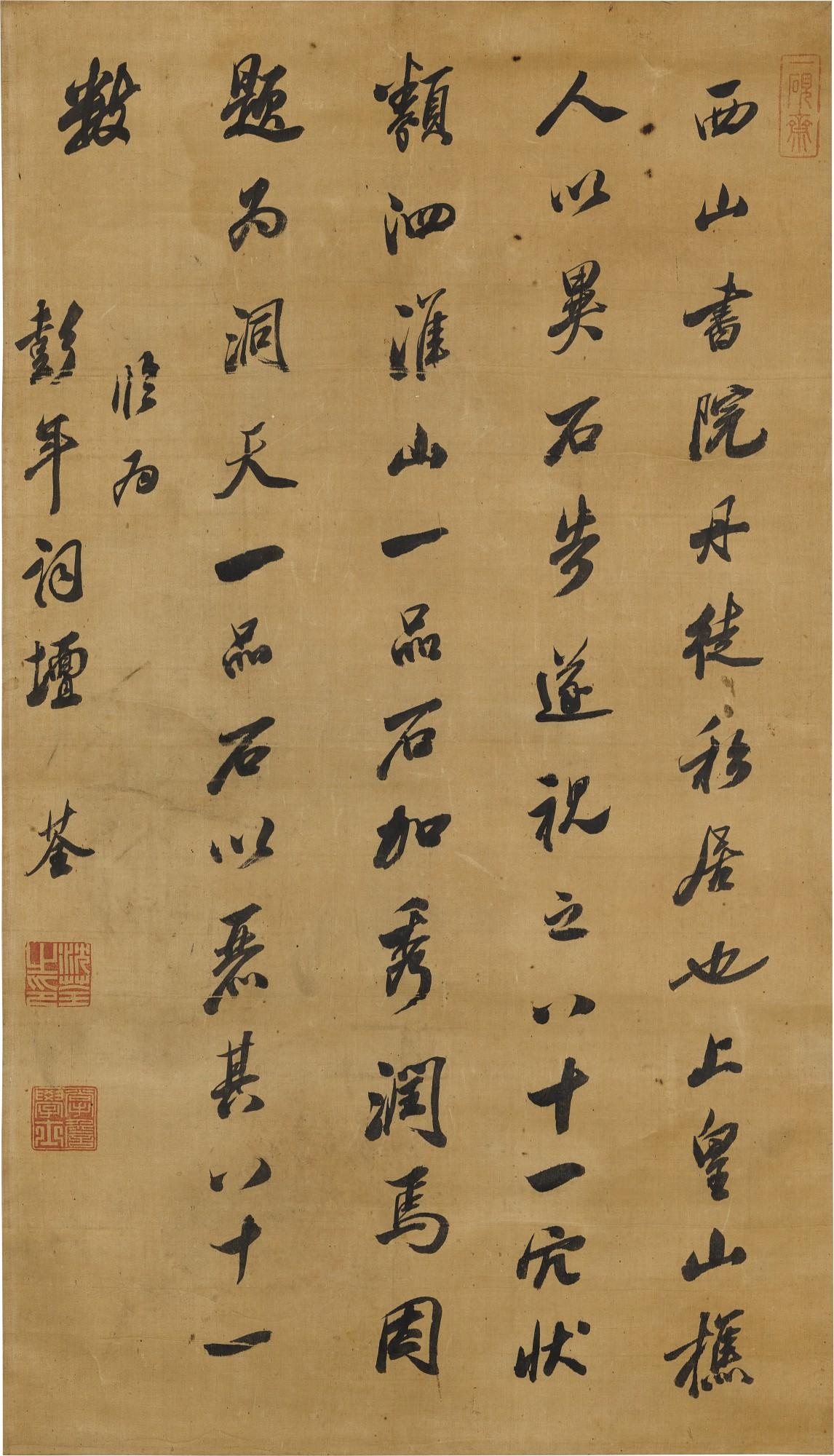 Shen Quan - Calligraphy after Mi Fei