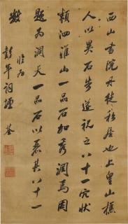 Shen Quan - Calligraphy after Mi Fei