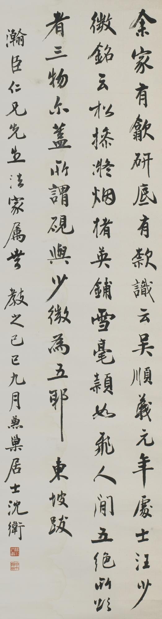 Shen Wei - Calligraphy In Running Script