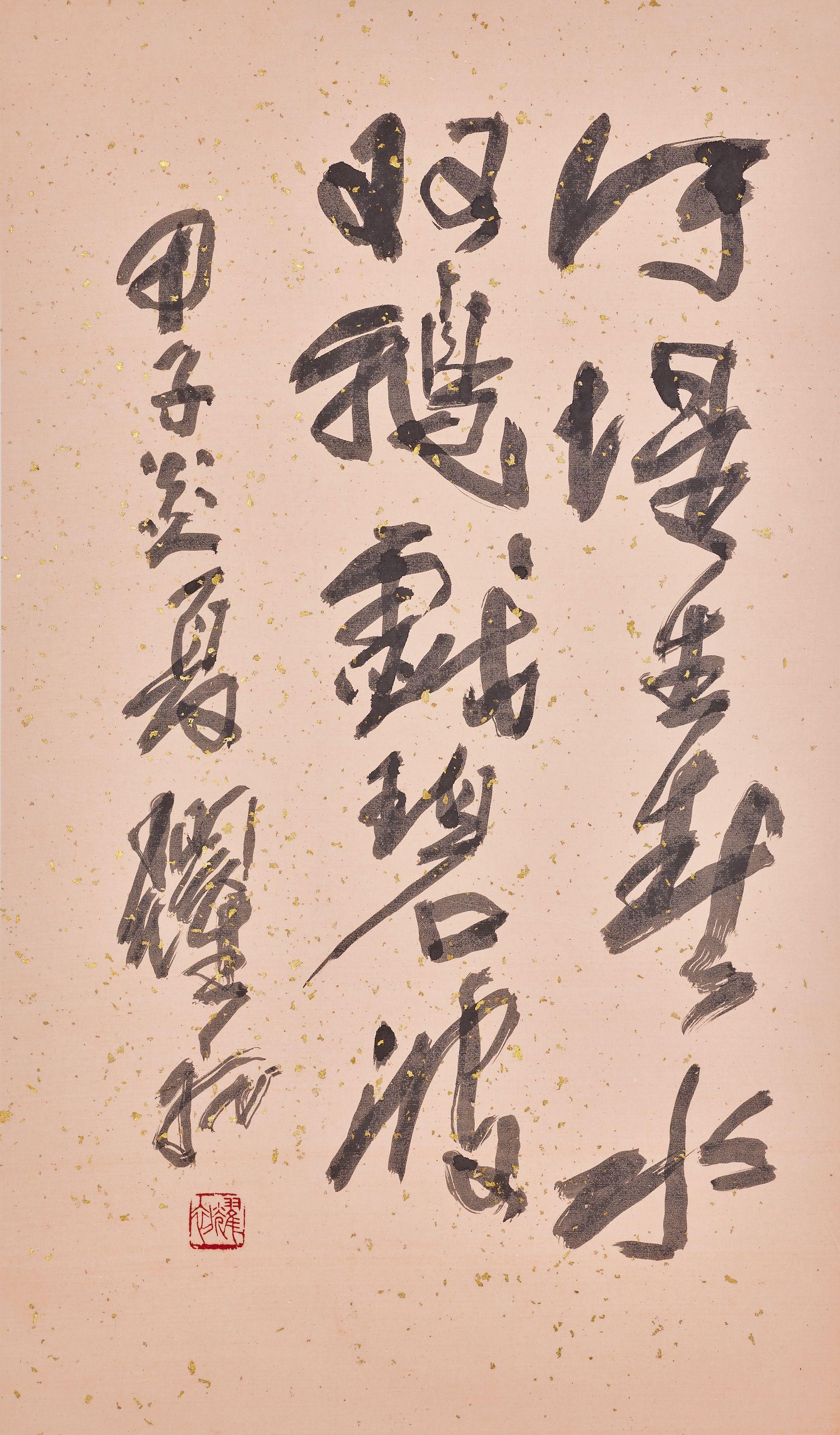 Shen Yaochu - Calligraphy in Running Script, 1984