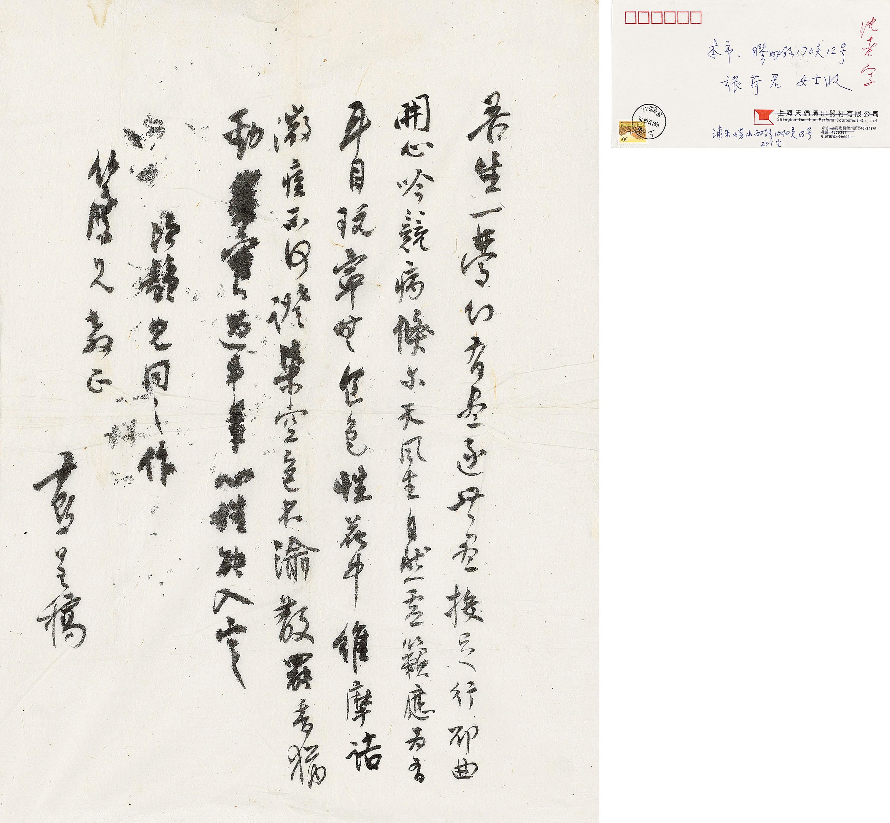 Shen Yinmo - Calligraphy In Cursive Script