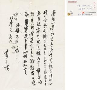 Shen Yinmo - Calligraphy In Cursive Script