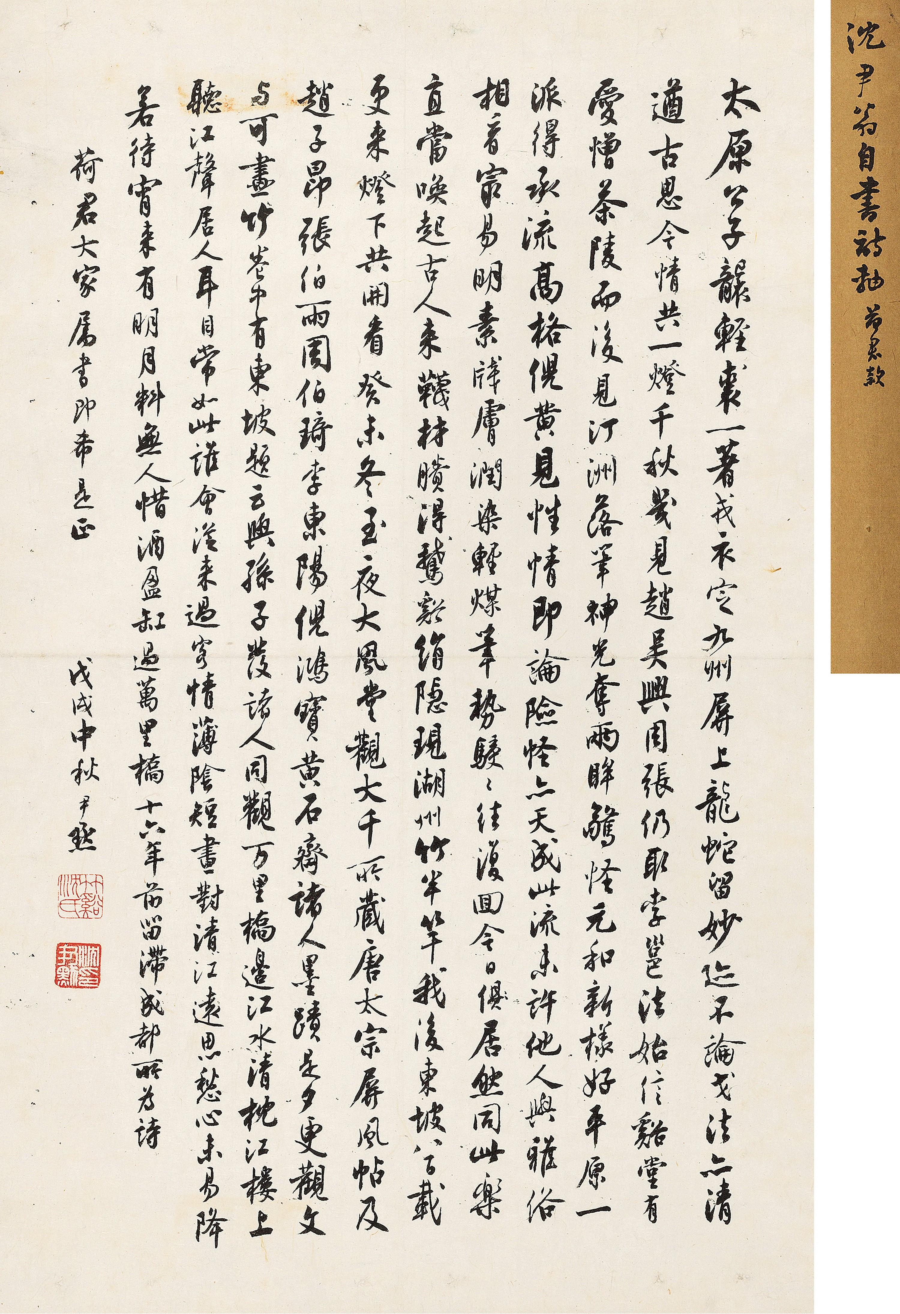 Shen Yinmo - Calligraphy In Running Scirt