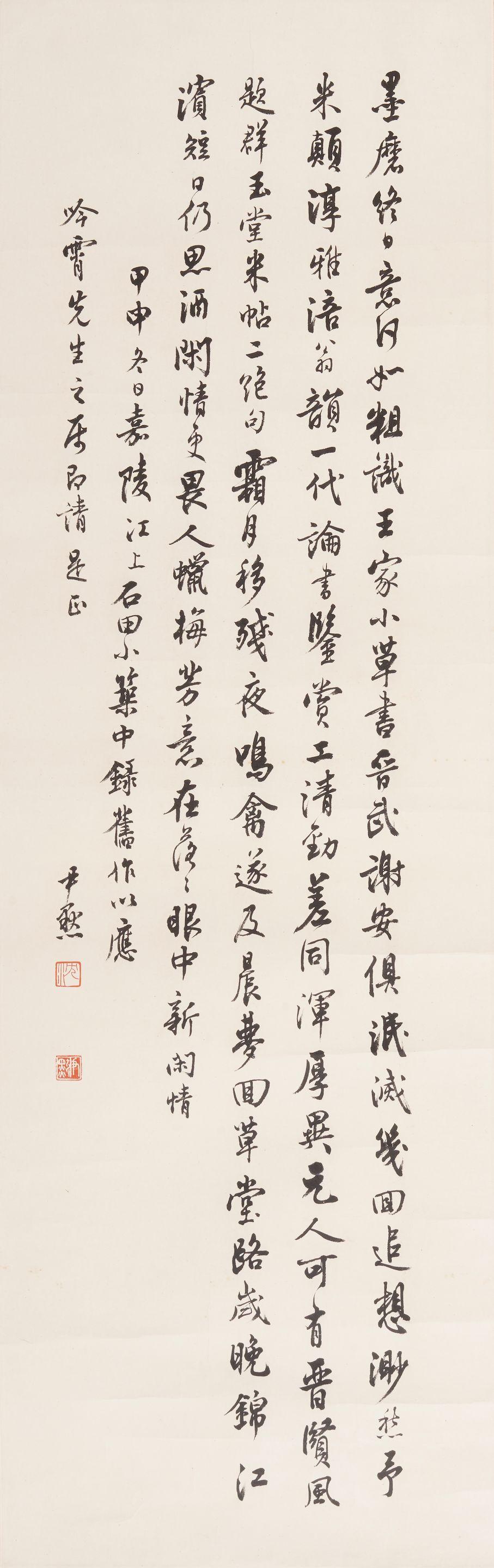 Shen Yinmo - Calligraphy in Running Script, 1944