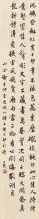 Shen Yinmo - Calligraphy in Running Script