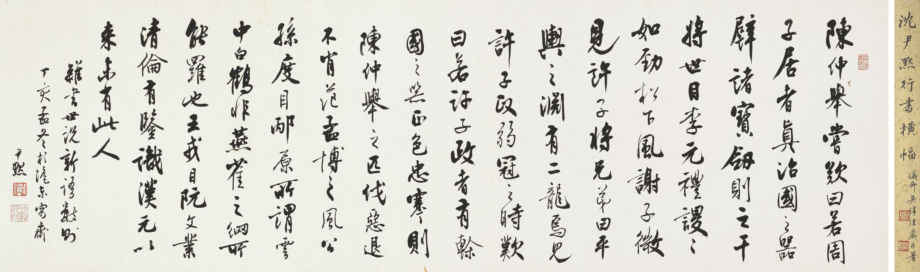 Shen Yinmo - Calligraphy in Running Script
