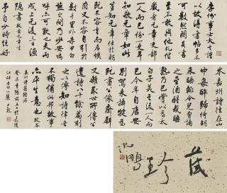 Shen Yinmo - Calligraphy in Running Script