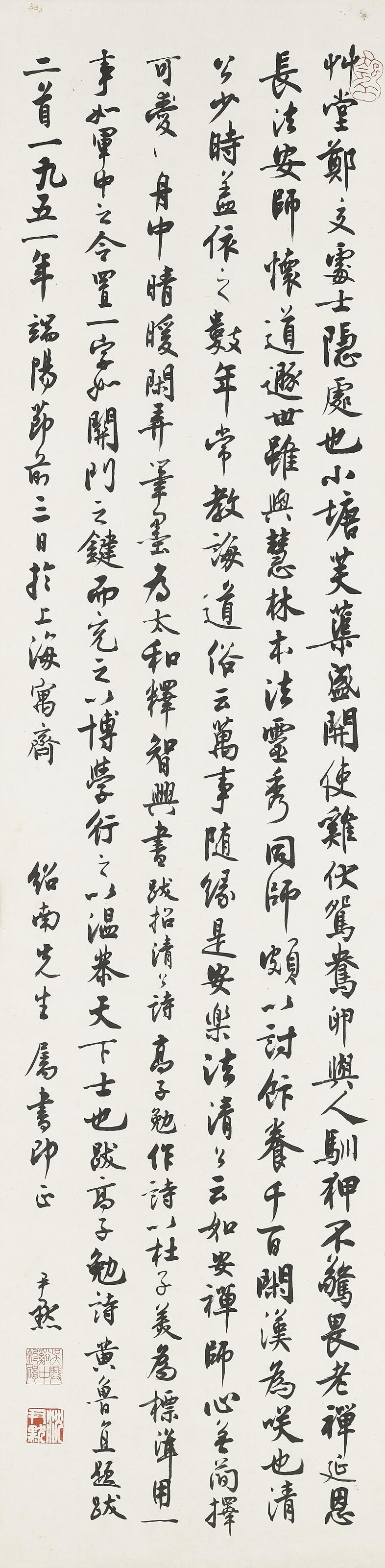Shen Yinmo - Calligraphy in Running Script