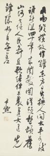 Shen Yinmo - Calligraphy In Running Script