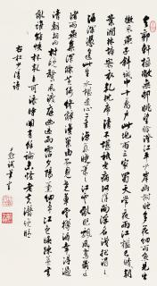 Shen Yinmo - Calligraphy In Running Script