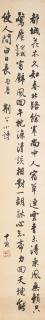 Shen Yinmo - Calligraphy in Running Script