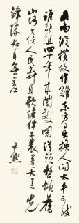 Shen Yinmo - Calligraphy In Xingshu