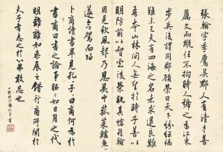 Shen Yinmo - Calligraphy In Xingshu