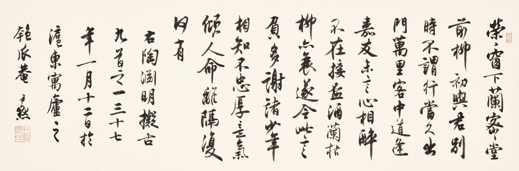 Shen Yinmo - Calligraphy in Xingshu