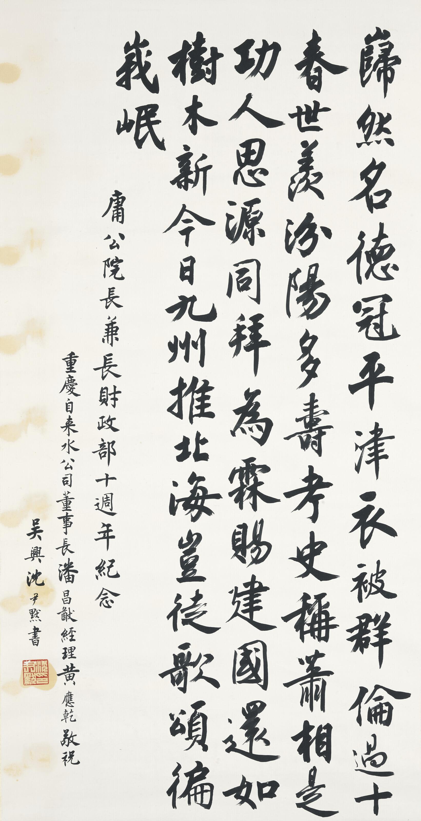 Shen Yinmo - Calligraphy