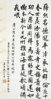Shen Yinmo - Calligraphy