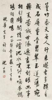 Shen Yinmo - Calligraphy