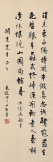 Shen Yinmo - Poem In Running Script (Western Han Dynasty，3Th Century Bc-1 Century)