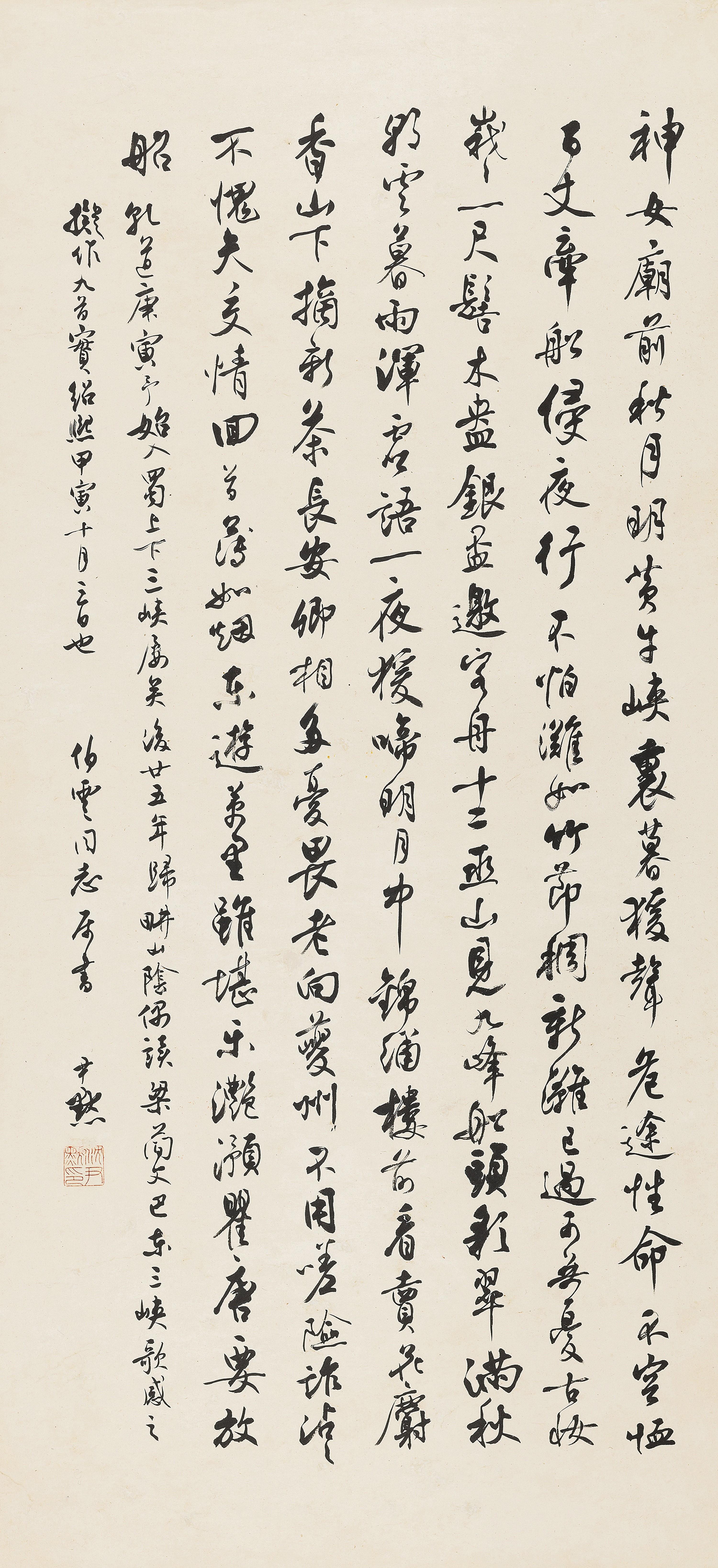 Shen Yinmo - Poem In Running Script