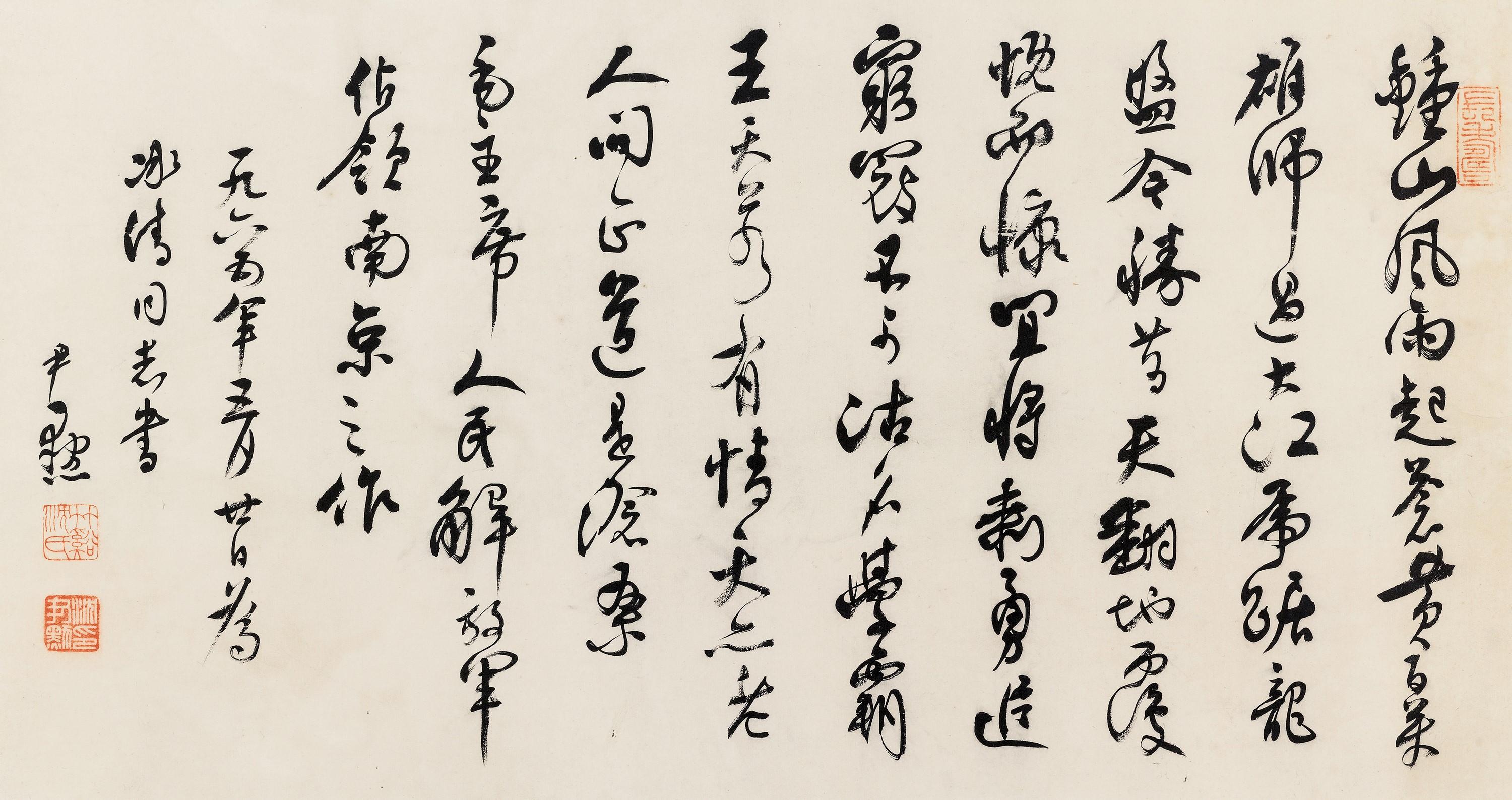 Shen Yinmo - Poem In Running Script