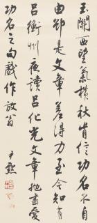 Shen Yinmo - Poem In Running Script