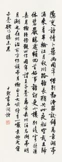 Shen Yinmo - Poem In Running Script