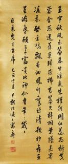 Shen Yinmo - Poem in Running Script